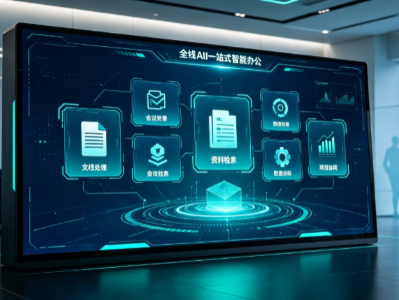 敖汉旗百度搭子全域 AI 走红，一站式打通企业全流程智能办公