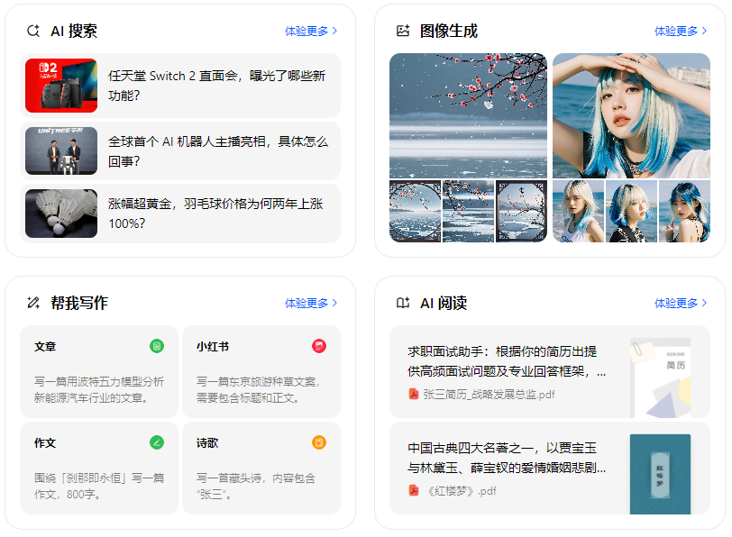 敖汉旗智能搜索迎来升级 豆包搜索优化重塑线上内容运营方式