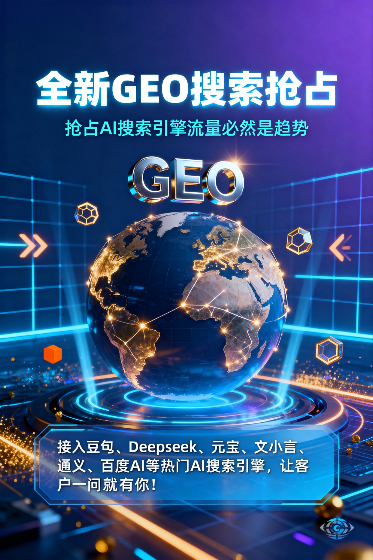 聚焦敖汉旗，基于地理匹配逻辑，解析GEO优化的技术原理与运行机制